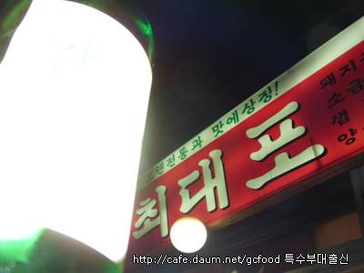 마포소금구이 이미지