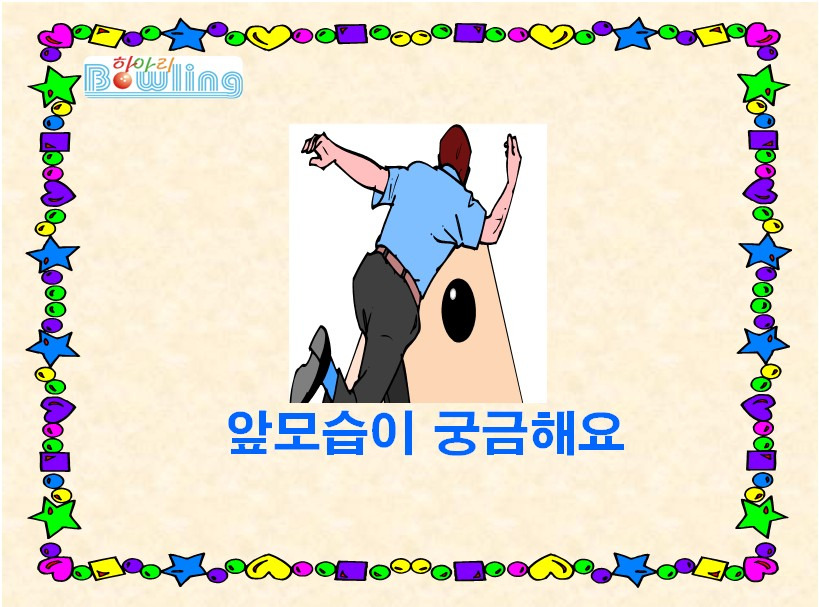 태안훼미리볼링센터 이미지