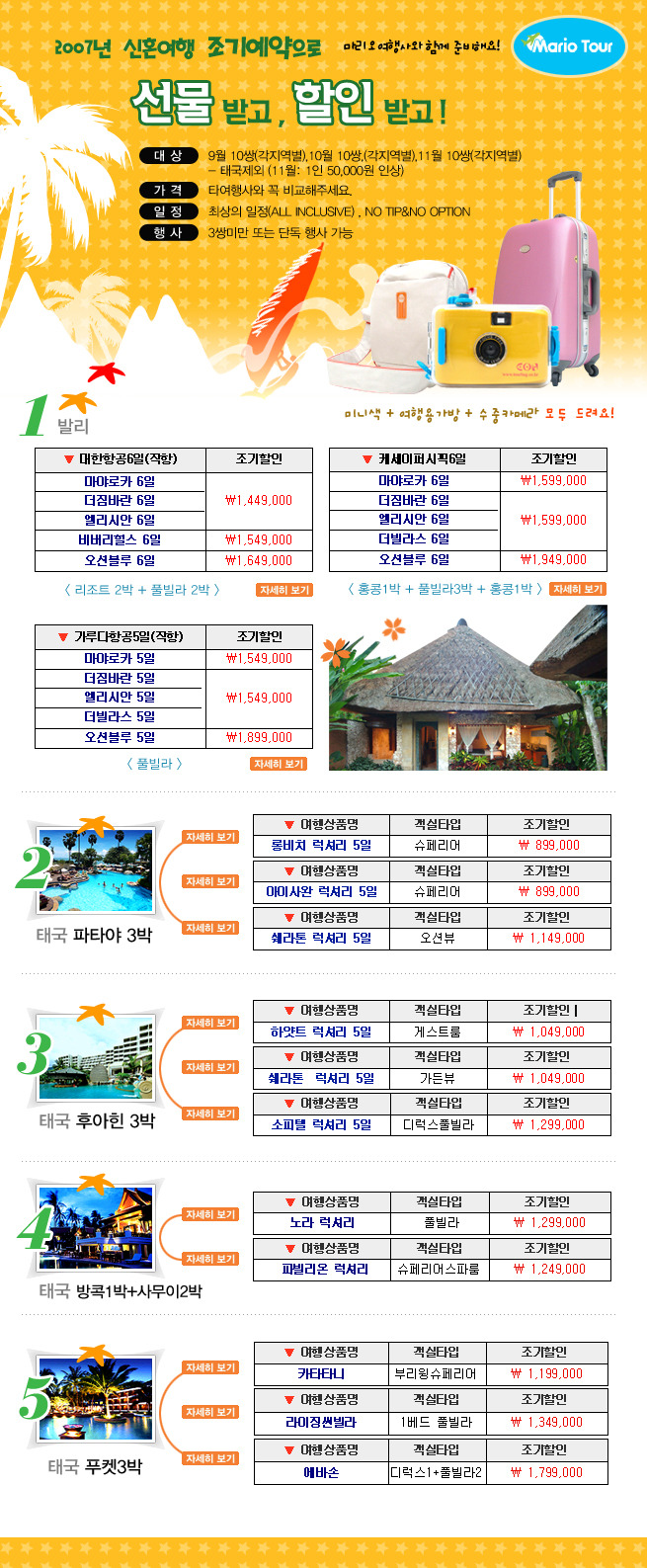 (주)허니문여행사 이미지