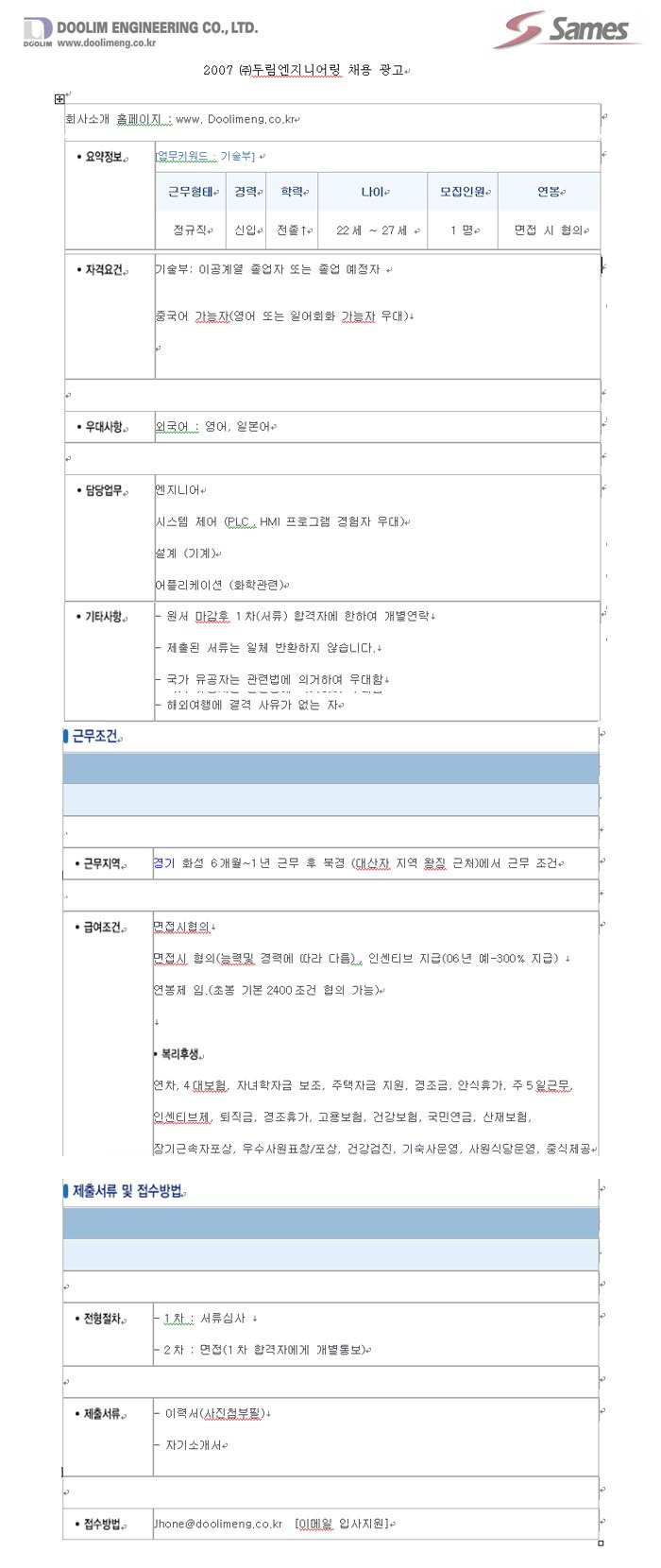 두림엔지니어링 이미지