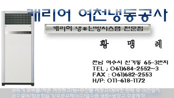 캐리어여천냉동 이미지